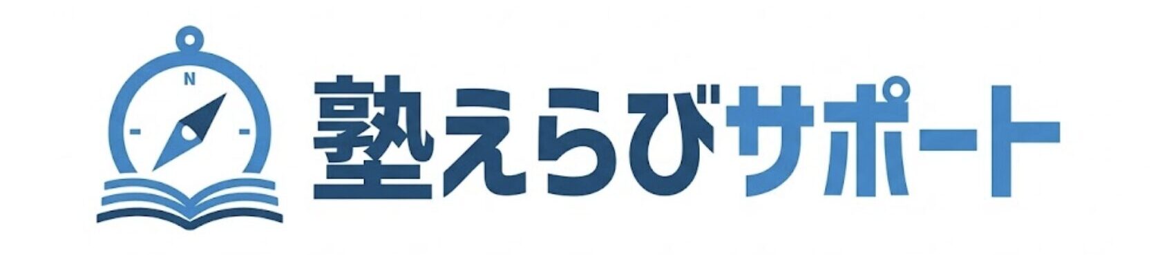 塾えらびサポート