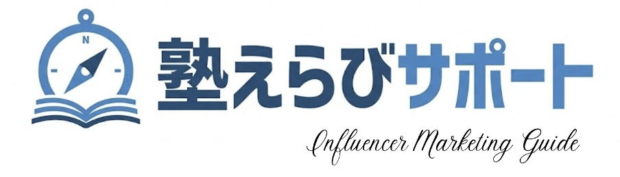 塾えらびサポート